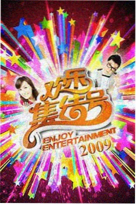 继母日记春天篇综艺海报