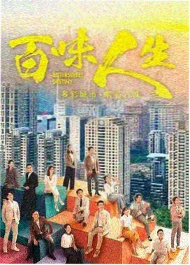 继母的十八封信剧集海报